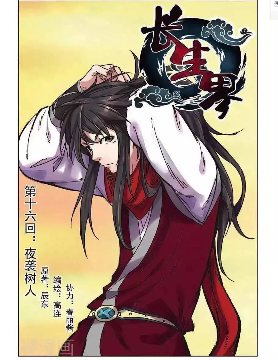 World of Immortals Chapter 16 3